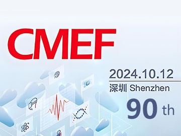 不容错过的医疗盛会：与您相约2024CMEF秋季展